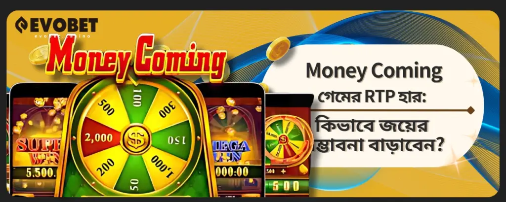Money Coming RTP: কিভাবে জয়ের সম্ভাবনা বাড়াবেন?