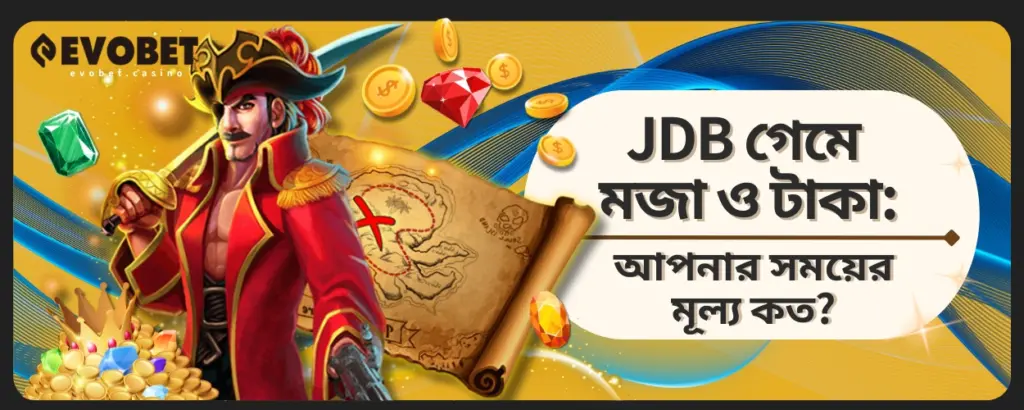 JDB গেমে মজা