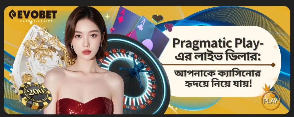 Pragmatic Play-এর লাইভ ডিলার