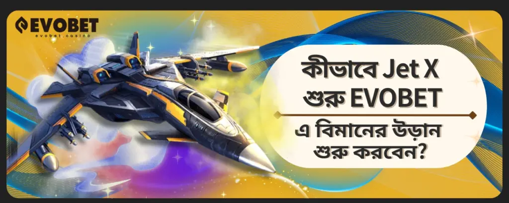 Jet X শুরু