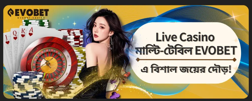 Live Casino মাল্টি-টেবিল