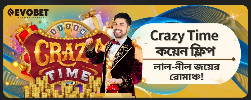 Crazy Time কয়েন ফ্লিপ