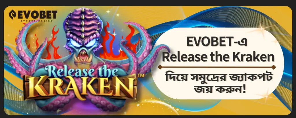 Release the Kraken