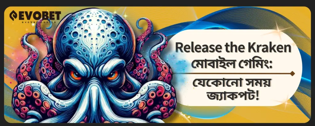 Release the Kraken মোবাইল গেমিং