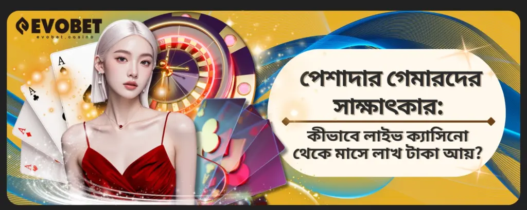 পেশাদার গেমারদের