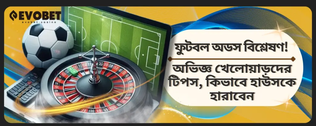 ফুটবল