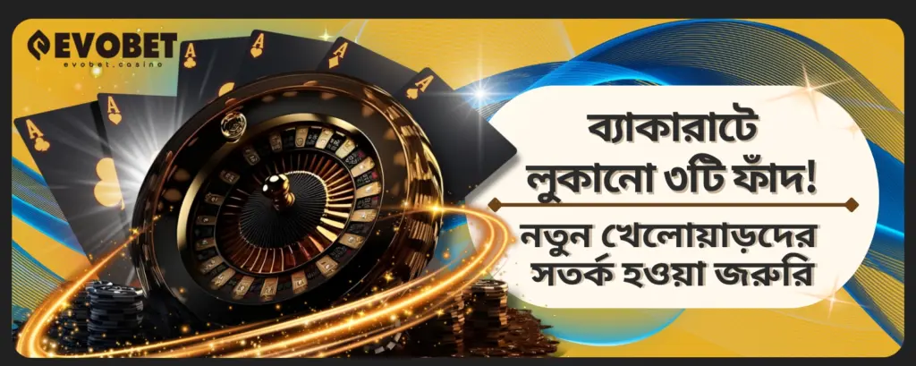 ব্যাকারাটে